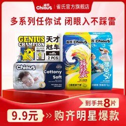 雀氏 纸尿裤试用装拉拉裤旅行便携装8片