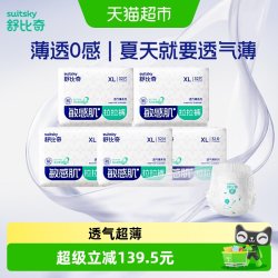 舒比奇 透气薄纸尿裤拉拉裤夏季超薄婴儿尿不湿 xxl30*5