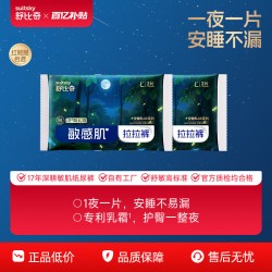 舒比奇 夜用安睡纸尿裤一整夜防漏拉拉裤尿不湿试用装