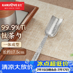 金灶 纯钛茶勺 茶具配件 纯钛材质