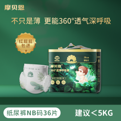 摩贝恩 医护级新呼吸纸尿裤超薄全方位透气婴儿专用尿不湿mini装