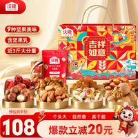 沃隆 吉祥如意坚果礼盒1480g