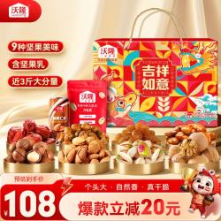 沃隆 吉祥如意坚果礼盒1480g