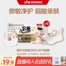 贝因美 小屁孩菁护纸尿裤尿不湿试用装20片+贝因美空气围嘴