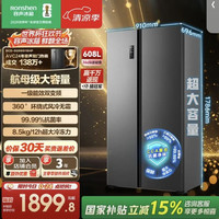 容声 BCD-608WD18HP 风冷对开门冰箱 608升 灰色