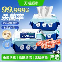 88VIP：SnowDream 酒精消毒湿巾 80片*4包