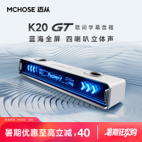 迈从 K20GT实时字幕歌词蓝牙音箱游戏桌搭新款灯效RGB音响