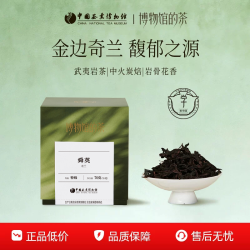 中国茶叶博物馆 奇兰特级兰花香炭焙武夷岩茶冷泡茶50克