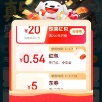 京东超级18红包一0.5左右一红包天数5天一相当每天50京豆打底