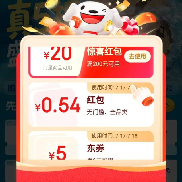 京东超级18红包一0.5左右一红包天数5天一相当每天50京豆打底