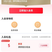 京东王星记入会5豆