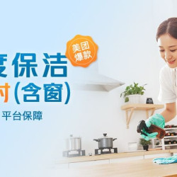 深度保洁4小时擦窗除油污水垢