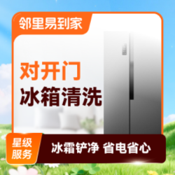 对开门冰箱清洗