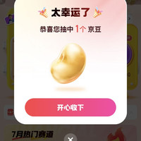 京东金融,抽奖,实测4京豆