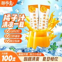 邵福斋 果味饮料 柑橘独立包装1000g