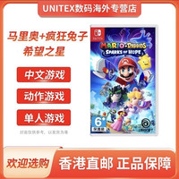 任天堂 香港直邮 任天堂Switch游戏 马里奥+疯狂兔子希望之星