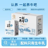 认养 一起养牛吧 纯牛奶