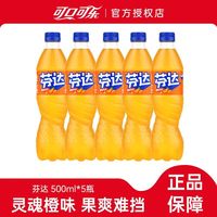 可口可乐 芬达橙味碳酸饮料
