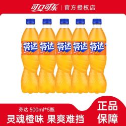 可口可乐 芬达橙味碳酸饮料