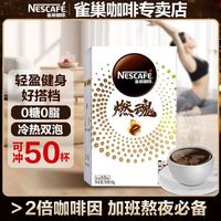 百亿补贴：雀巢 防困 速溶咖啡