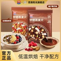 百亿补贴：西澳阳光 SEAMILD/西麦 烘焙燕麦片