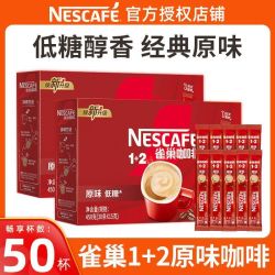 雀巢 速溶咖啡 原味 50条