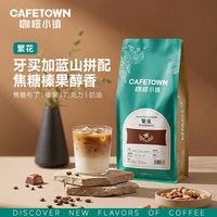 CafeTown 意式拼配咖啡豆 阿拉比卡 1000g