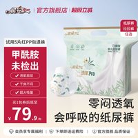 祺安 丝柔透氧柔软舒适透气新生儿纸尿裤拉拉裤