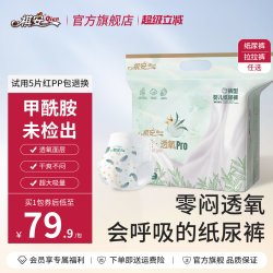 祺安 丝柔透氧柔软舒适透气新生儿纸尿裤拉拉裤