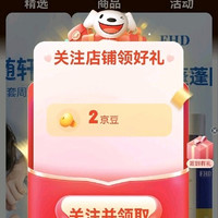 关注2京豆。