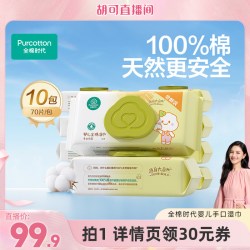 全棉时代 婴儿超柔手口湿巾纯棉湿纸巾