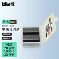 绿巨能 相机电池收纳盒索尼A7M4M3 a7s3S4保护盒SD/TF卡NP-FZ100