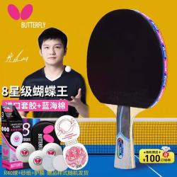 Butterfly 乒乓球拍8星802芳碳进攻型蓝海绵双面  横拍/长柄