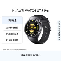 今日必买：华为 WATCH GT 6 Pro 蓝牙版 智能手表 45.6mm 曜石黑 氟橡胶表带
