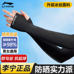 李宁 中性冰丝袖套 LBKR613-6 黑色