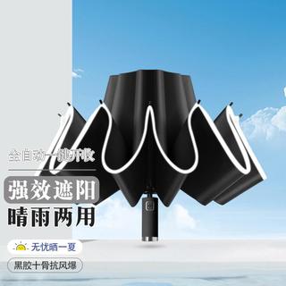 沃米 全自动反向折叠黑胶晴雨两用伞
