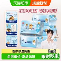 88VIP:清风 卡皮巴拉0敏纯水湿厕纸80片5包加厚大包装亲肤