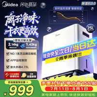 美的 CF25BS/DA 大面积除湿 除湿机