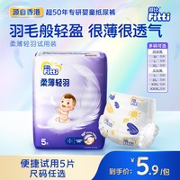 菲比 柔薄轻羽纸尿裤MXL拉拉裤XXL尿不湿超薄透气纸尿片试用装5片
