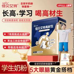 佳贝艾特 儿童成长羊奶粉学生奶粉6-14岁长高DHA 高钙高锌高CBP高材生500g