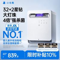 小白熊 消毒柜婴儿奶瓶消毒带烘干一体机紫外线消毒34颗灯珠+25L-2030
