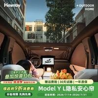 Havnby 安温白适用特斯拉Model YL汽车隐私帘全套露营午休睡觉车载窗帘