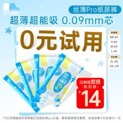 凯儿得乐 丝薄pro纸尿裤体验装拉拉裤尿不湿试用装4片装