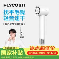 飞科 高速 电吹风  珍珠白