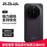 PITAKA 适配华为Mate80RS非凡大师手机壳保时捷凯夫拉快充全吸壳防摔超轻薄碳磁吸纤维纹保护套 脉冲·紫