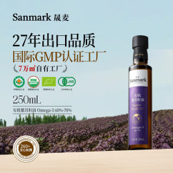 晟麦 有机紫苏籽油250ml亚麻酸食用油可直饮一级物理冷榨小瓶充氮保鲜