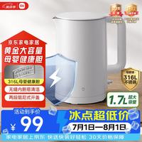 米家 316L不锈钢 电热水壶  白色 1.7L