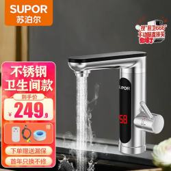 苏泊尔 即热式加热 电热水龙头  3000W
