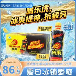 乐虎 达利园乐虎氨基酸维生素运动能量饮料 风味饮品500ml*24瓶 整箱装 500ml*24瓶