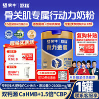 蒙牛 悠瑞骨力金装中老年高钙高蛋白0蔗糖奶粉 700g